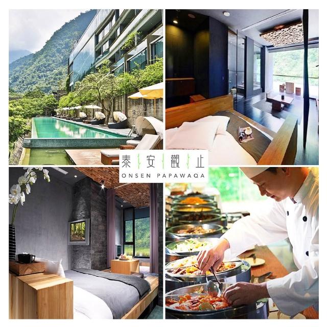 【泰安觀止溫泉會館】9/6偷殺!限量!週五週日不加價★雙人1泊2食(週一-週四限量升等觀止情房/露天風呂泳池)