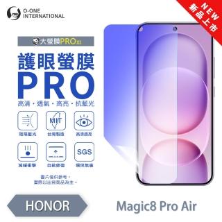 【o-one】HONOR 榮耀 Magic8 Pro Air護眼螢膜PRO 抗藍光保護貼 全新升級(阻隔藍光 劃痕修復)