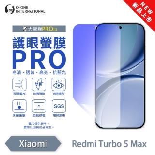 【o-one】Redmi Turbo 5 Max 護眼螢膜PRO 抗藍光保護貼 全新升級(阻隔藍光 劃痕修復)