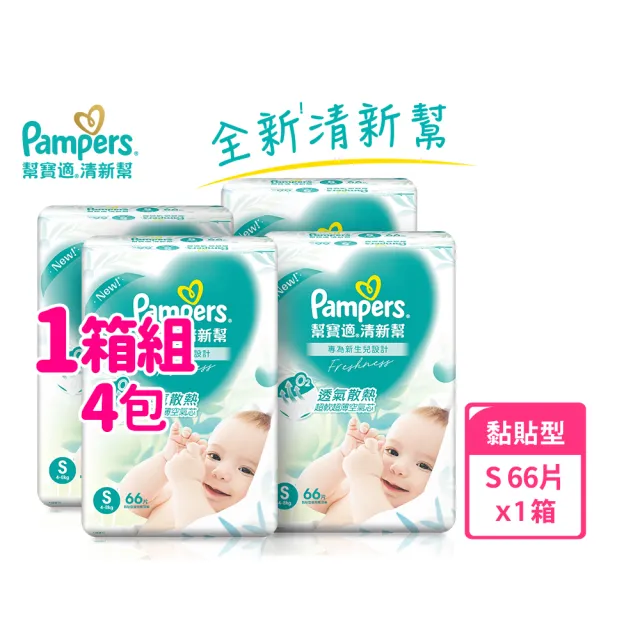 【幫寶適】清新幫 黏貼型 S-XL 嬰兒紙尿褲/尿布 2箱(超吸超軟超薄)