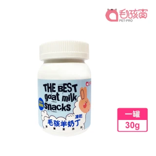 【Pet-Pro 毛孩寶】毛孩羊奶丁凍乾 30g/瓶 (犬貓可食用 好消化 好吸收 高營養)