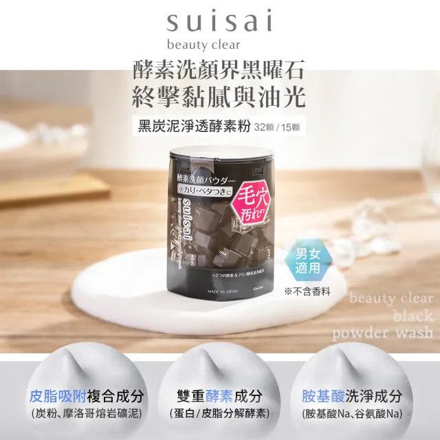 【Kanebo 佳麗寶】suisai 淨透酵素粉綜合冠軍組* (多款任選)