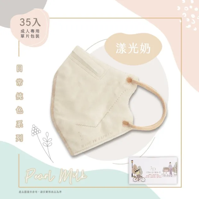 【Deguan】德冠 3D立體 成人醫用口罩 X4盒(35入/盒 隨身獨立單片包裝)