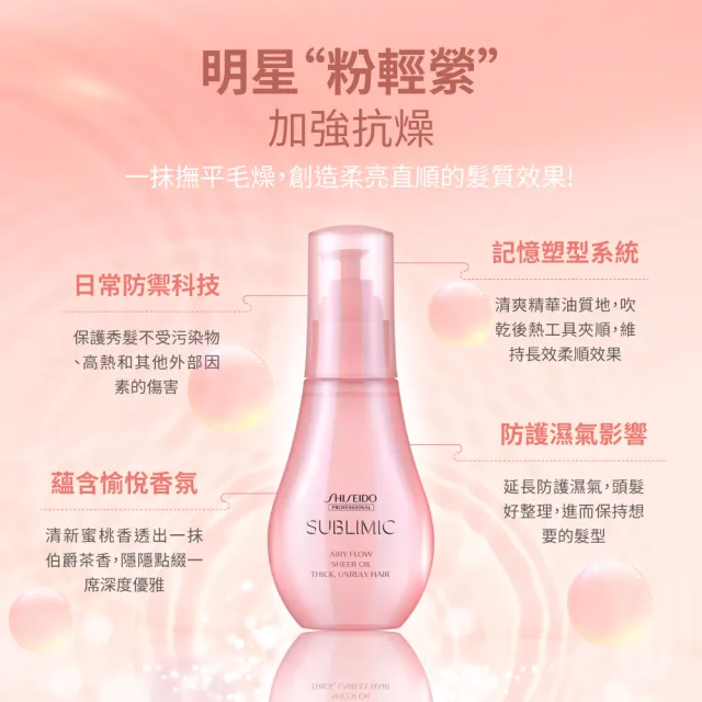 【SHISEIDO PROFESSIONAL 資生堂專業美髮】輕縈絲光潤澤油100ml(燙後 / 自然捲 / 粗硬毛燥)