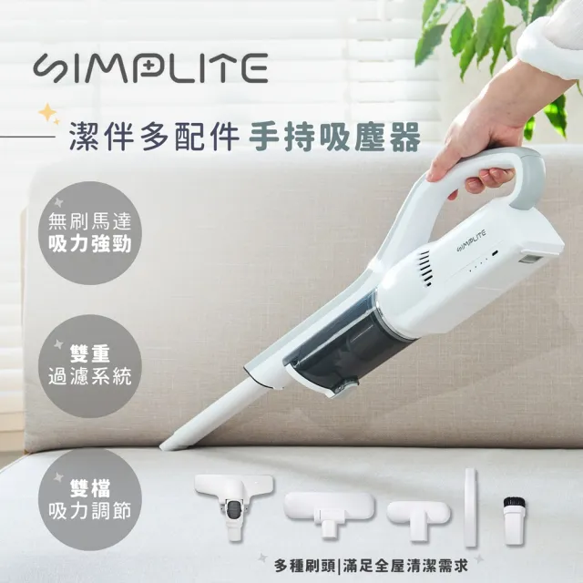 【SIMPLITE】多配件無線手持吸塵器 VC0825 (無刷馬達 雙重過濾 輕量機身 多種刷頭 Type-C充電)