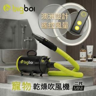 【bigboi】澳洲bigboi mini 全新遙控款 保固三年 MINI 寵物冷熱吹風機(原裝進口 貓狗吹水機)