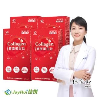 【JoyHui 佳悅】膠原蛋白飲4盒(共40包、韓國膠原+日本穀胱甘肽+蠶絲蛋白)