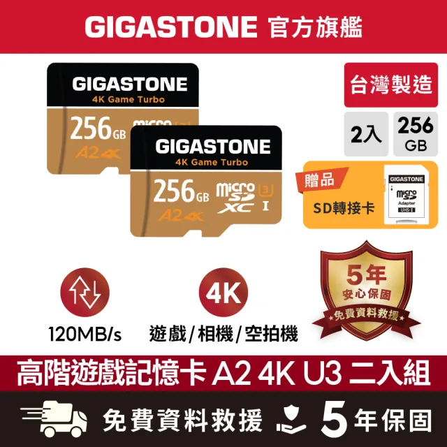 【Gigastone 立達國際】2入組 4K高速遊戲 攝影 監視器記憶卡 A2U3 256GB Game Turbo(MIT/資料救援/microSD)