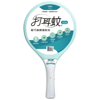 【太星電工】打耳蚊 A2 輕巧細網電蚊拍｜3300V強效高壓瞬擊｜三層安全防護網｜雙AA電池｜居家防蚊必備