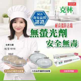 【CLEAN 克林】烹飪料理紙 22cmx7m 補充紙捲6支(烘焙紙 烤盤紙 耐高溫防沾黏 蒸包子 烤箱 氣炸鍋 防油紙)