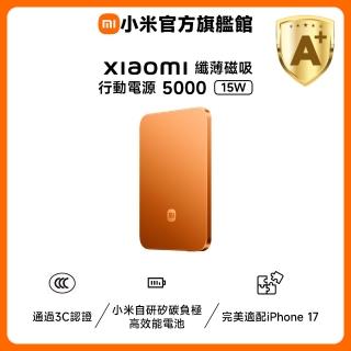【小米】官方旗艦館 Xiaomi 纖薄磁吸行動電源 5000 15W 曜光橙(通過3C認證/0.6cm超薄/小米首款自研電池)