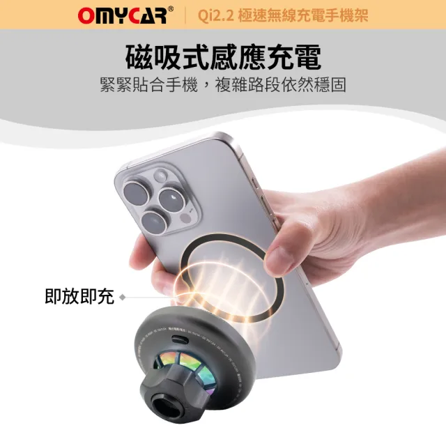 【OMyCar】OMyCar Qi2.2 極速無線充電手機架(送-冷氣口支架)-快 國家認證 一年保固 (強力磁吸 感應充電)