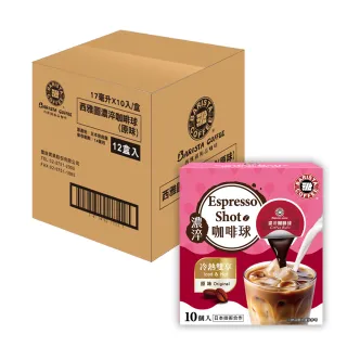 即期品【西雅圖】原味濃淬咖啡球12盒組(17mlX10入/盒)