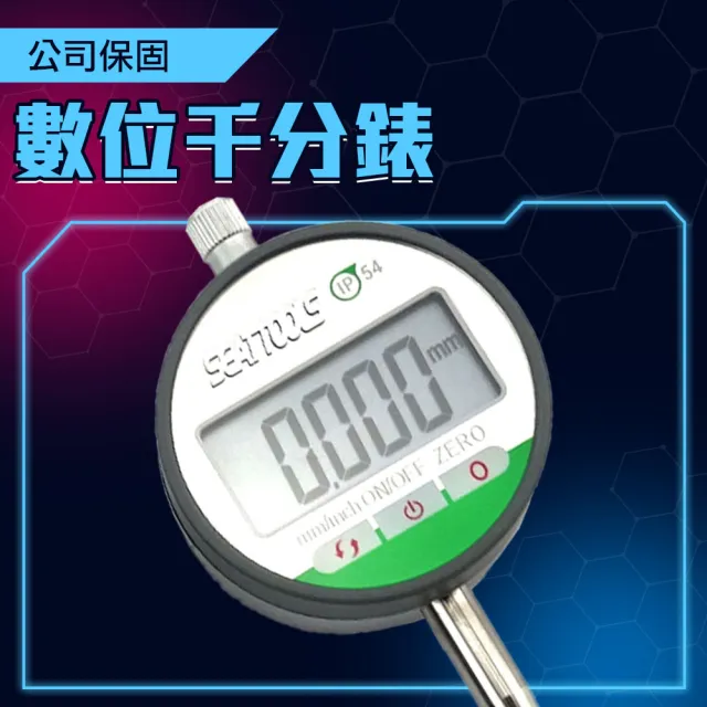 【久良儀器】數顯千分表 千分厘表 硬質合金測頭 千分儀 DG543794ST-F(數位千分錶 指示量表 電子千分尺)