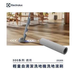 【Electrolux 伊萊克斯】500系列 輕量自清潔洗地機洗地滾刷 (ZE205)