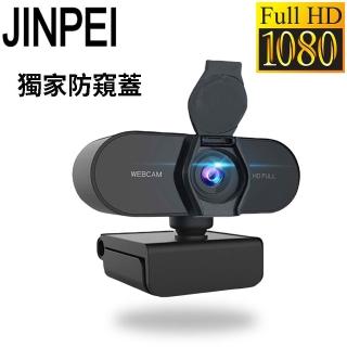 【JINPEI 錦沛】1080p FHD 網路視訊攝影機 視訊鏡頭 Webcam(JW-01B)