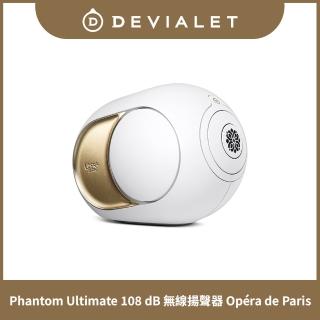 【DEVIALET】Phantom Ultimate 108 dB 無線藍牙音響 (巴黎歌劇院版)