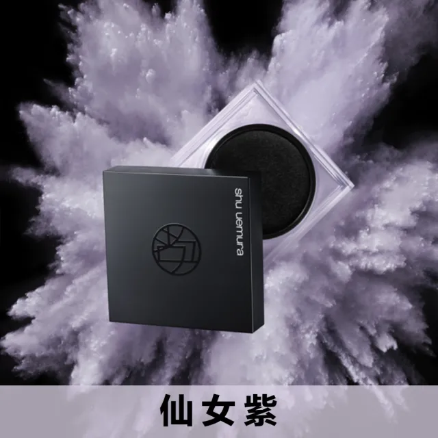 【Shu uemura 植村秀】官方直營 無極限持妝輕蜜粉15g(Shu uemura/蜜粉/控油/定妝