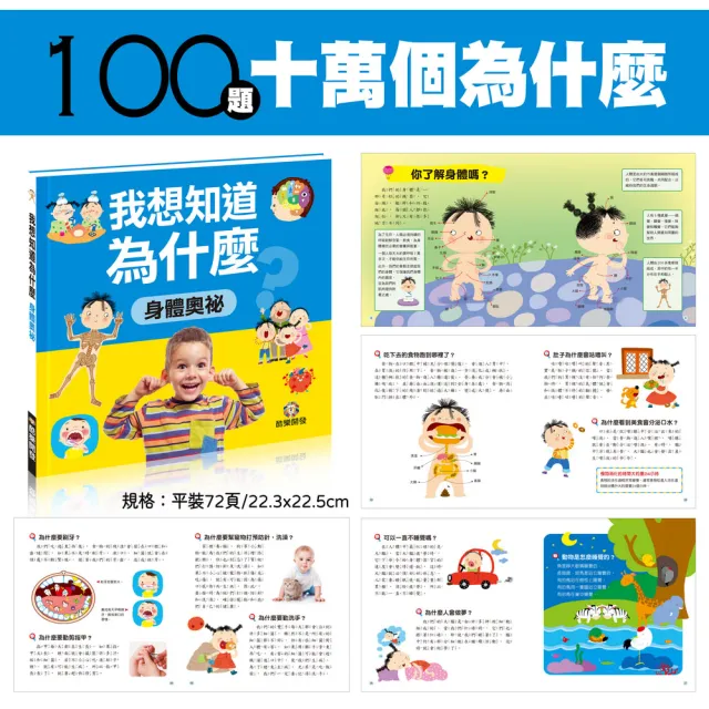 我想知道為什麼(全套四冊)