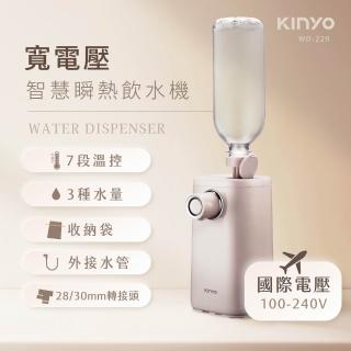【KINYO】寬電壓智慧瞬熱飲水機(WD-220 國際電壓)