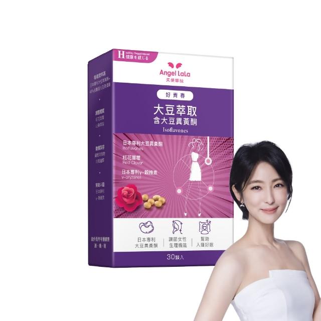 【Angel LaLa 天使娜拉】好青春大豆異黃酮(30顆/盒/色胺酸/芝麻素/穀維素/紅花苜蓿/賴雅妍)