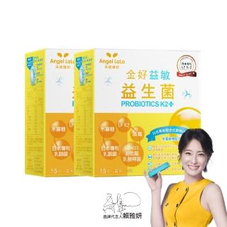 【Angel LaLa 天使娜拉】金好益敏益生菌粉x2盒(15包/盒)