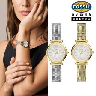 【FOSSIL】Carlie 璀璨珠白質感女錶 不鏽鋼米蘭帶 28 MM (兩色可選)
