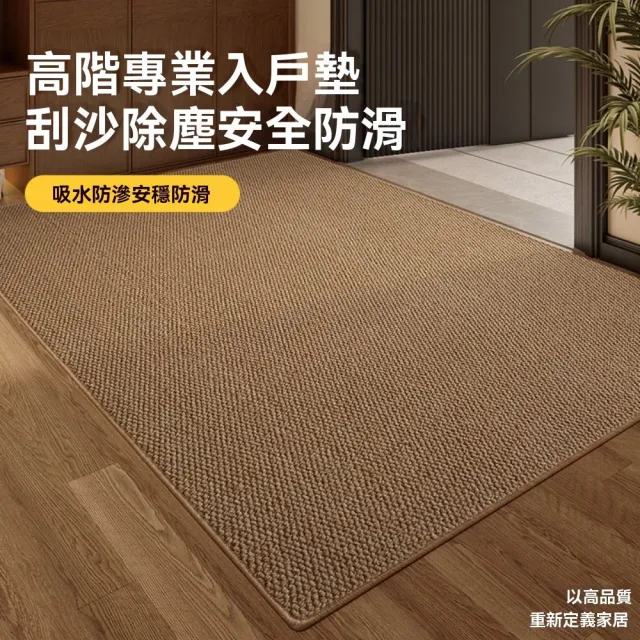【匠俱】入戶門仿劍麻地墊120x140cm 高級感玄關墊  耐髒蹭土簡約純色可裁剪