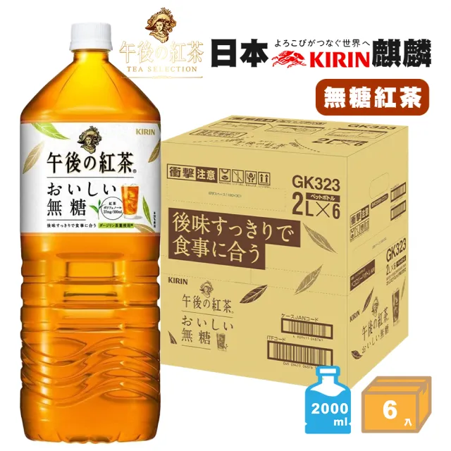【KIRIN 麒麟】午後紅茶-無糖紅茶2Lx6瓶(日本原裝進口)