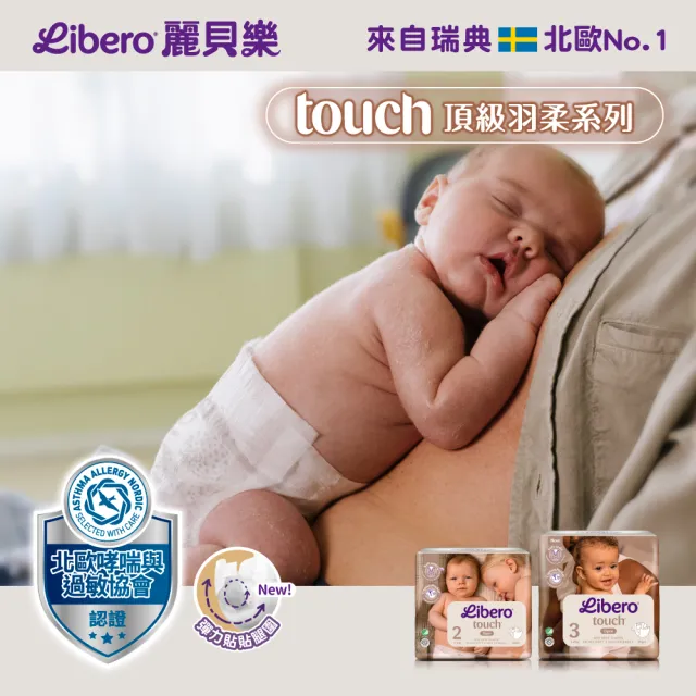 【麗貝樂】嬰兒紙尿褲TOUCH 4號(箱購/新包裝) (36片x6包/7-14kg適用/M) 過夜神器