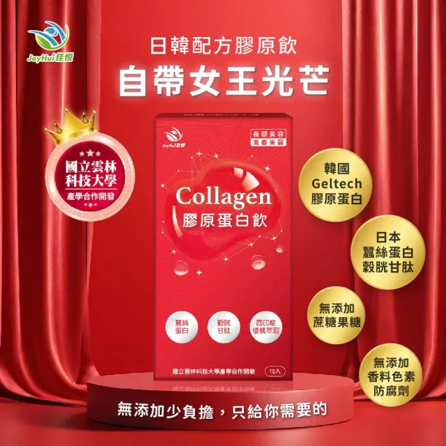 【JoyHui 佳悅】膠原蛋白飲3盒(共30包、韓國膠原+日本穀胱甘+蠶絲蛋白)