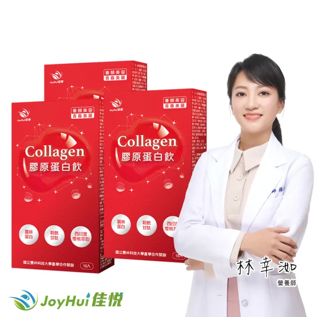 【JoyHui 佳悅】膠原蛋白飲3盒(共30包、韓國膠原+日本穀胱甘+蠶絲蛋白)