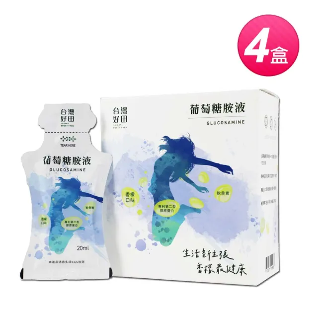 【台灣好田】葡萄糖胺液(14入x4盒)
