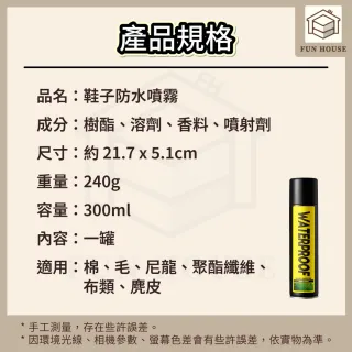 【FUN HOUSE】鞋子防水噴霧(鞋子防水噴霧 防雨鞋子 防水鞋 防水噴劑 防水噴霧 鞋子防潑水噴霧 鞋子防水)
