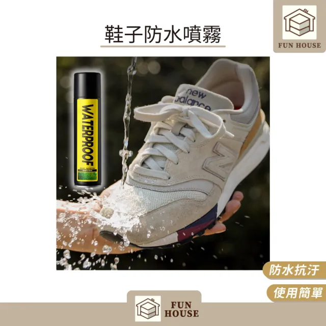 【FUN HOUSE】鞋子防水噴霧(鞋子防水噴霧 防雨鞋子 防水鞋 防水噴劑 防水噴霧 鞋子防潑水噴霧 鞋子防水)
