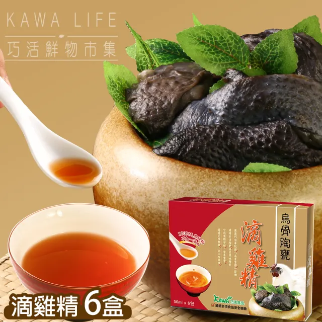 【巧活食品】華陀雞-烏骨陶甕滴雞精禮盒-常溫6盒(50g/包 6包/盒)