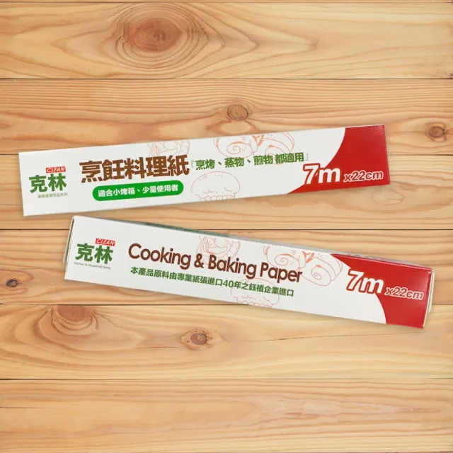 【CLEAN 克林】烹飪料理紙22cmx7m超值三入組(烘焙紙 烤盤紙 耐高溫防沾黏 蒸包子 烤箱 煎紙 氣炸鍋 防油紙)