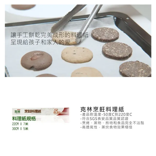 【CLEAN 克林】烹飪料理紙30cmx5m(烘焙紙 烤盤紙 耐高溫防沾黏 蒸包子 烤箱 煎紙 氣炸鍋 紙包料理 防油紙)