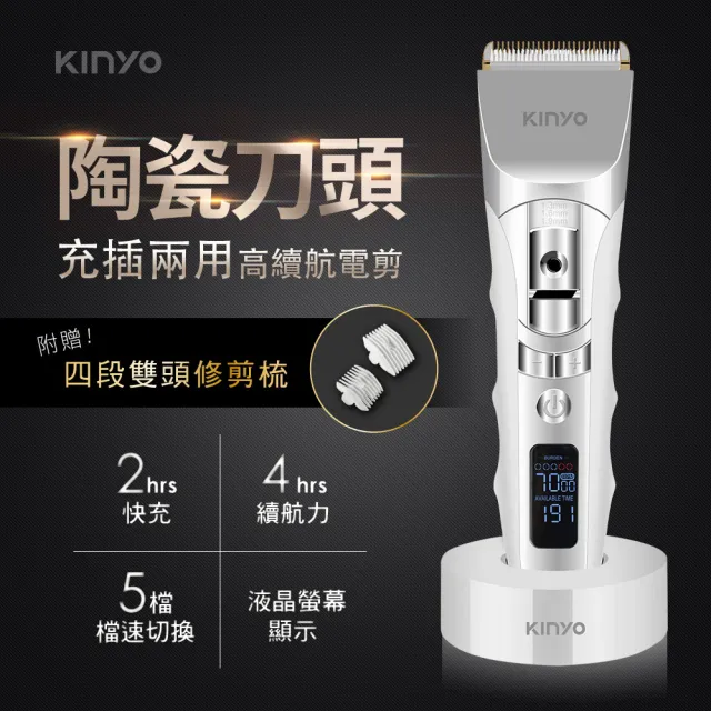 【KINYO】充插兩用陶瓷高續航電剪 理髮器 電動理髮器(福利品)