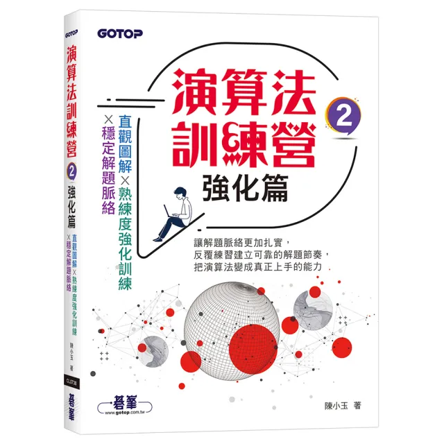 演算法訓練營｜強化篇
