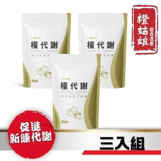 【橙姑娘】權代謝 專利瓜拿納複方膠囊(3包)