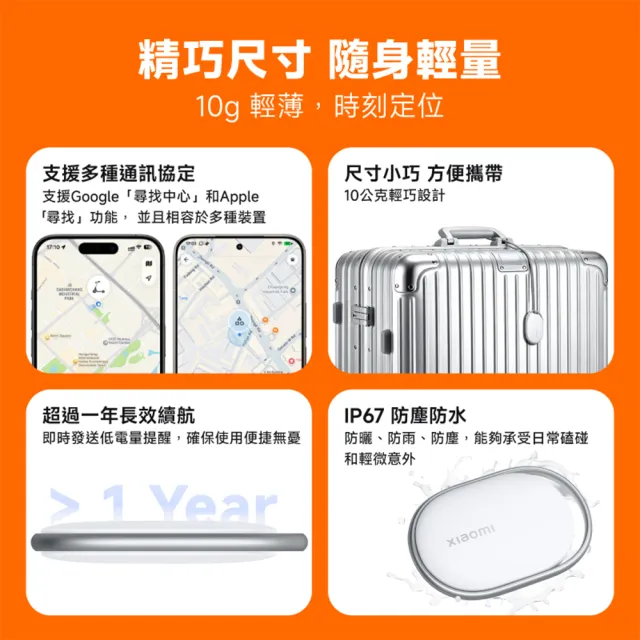 【小米】官方旗艦館 Xiaomi Tag(4入裝/兼容Apple&Android/IP67 防塵防水/遠程查找物品/續航力超過一年)