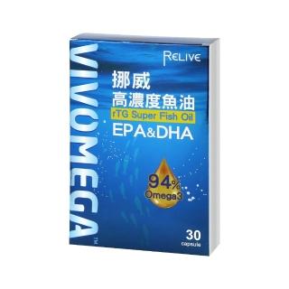 【RELIVE】vivomega超高濃度挪威魚油30粒/盒*2盒