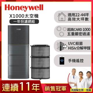 【Honeywell】(一年份濾網組)X1000 航太級UVC殺菌空氣清淨機(適用22-44坪｜太空機)