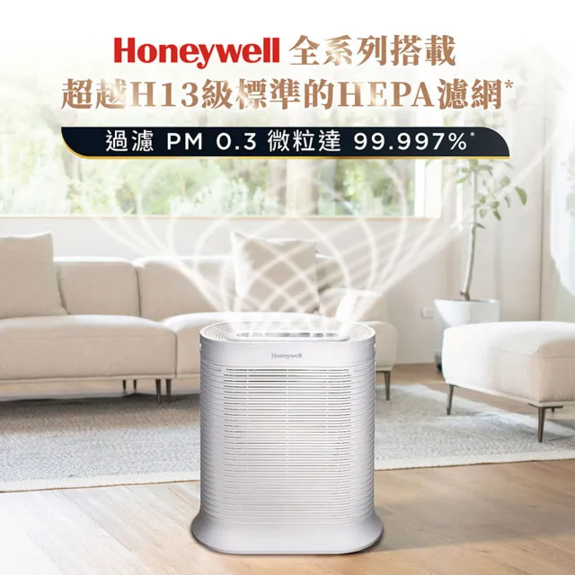 【Honeywell】(買一送一)抗敏舒淨空氣清淨機(HPA030WTW + HPA100APTW)