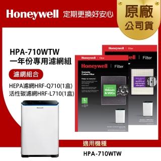 【Honeywell】適用HPA710WTW一年份專用濾網組(HEPA濾網HRF-Q710+顆粒活性碳濾網HRF-L710)