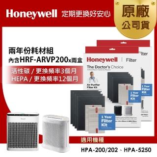 【Honeywell】兩年份耗材組(內含HRF-ARVP200 x2盒★適用HPA200/HPA202/HPA5250WTWV1)