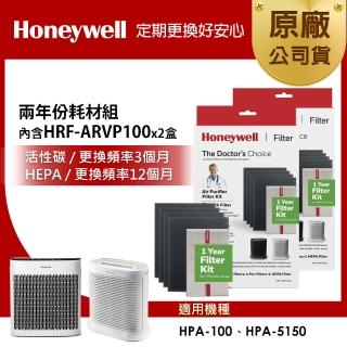 【Honeywell】兩年份耗材組(內含HRF-ARVP100 x2盒★適用HPA100 / HPA5150WTWV1)