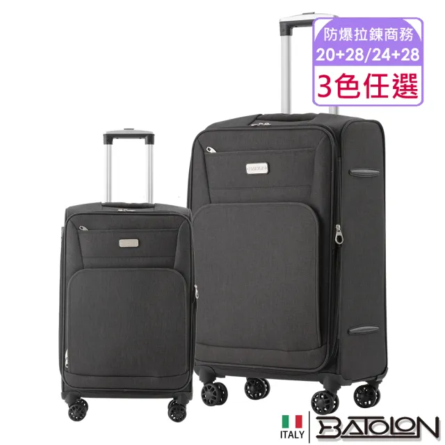 【Batolon 寶龍】20+28/24+28吋  領航者輕量加大防爆拉鍊商務箱/行李箱(3色任選)
