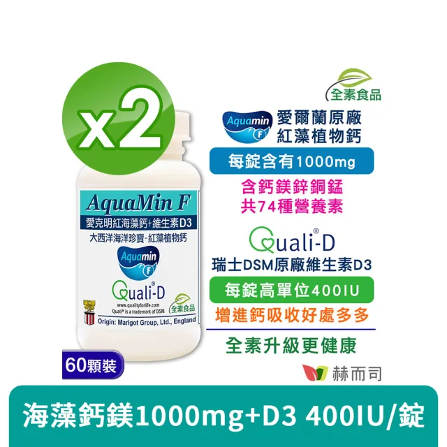 【赫而司】愛克明紅海藻鈣鎂+D3錠2罐(共120錠愛爾蘭鈣片1000mg+瑞士DSM足量維生素D3兒童牙齒骨骼正常發育)